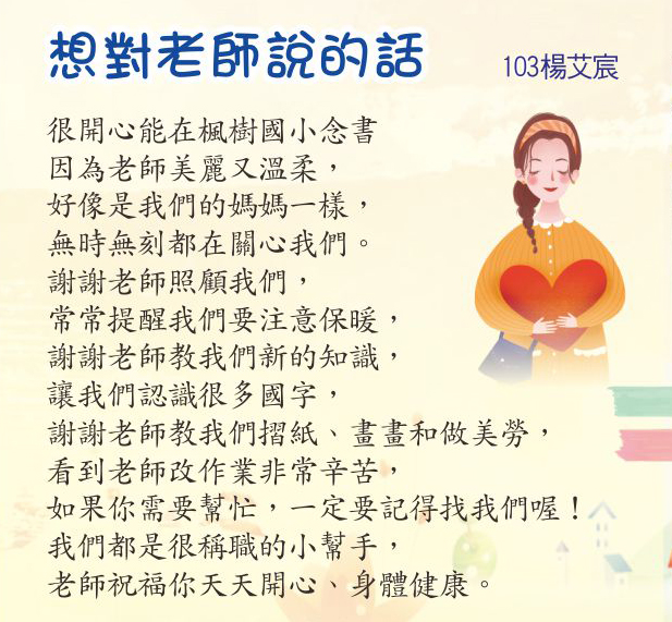 想對老師說的話，開新視窗